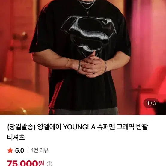 [BUNJANG] YOUNGLAYER Superman Graphic T-Shirt / 영엘에이 슈퍼맨 반팔티