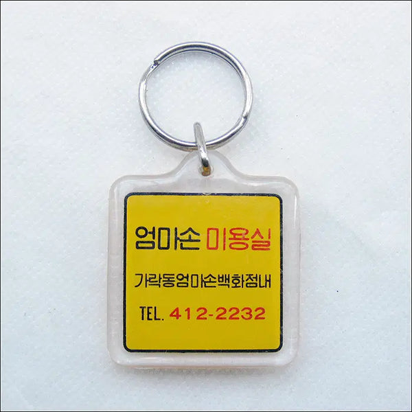 [BUNJANG] Momson Beauty Salon Keyring / 가락동 엄마손백화점 내 엄마손 미용실 (k293) [키링, 열쇠고리]
