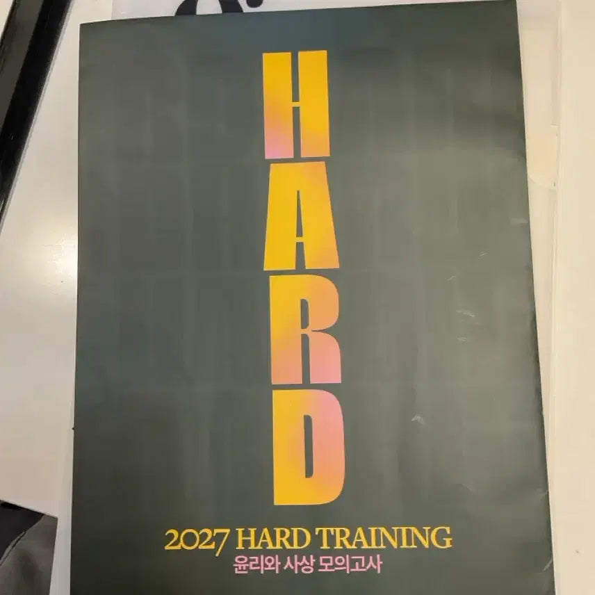 [BUNJANG] 2027 Hard Training Ethics and Thought Mock Exam / 2027 하드트레이닝 윤리와 사상 모의고사