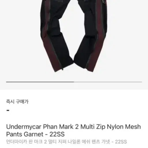 [BUNJANG] Under My Car Mark 2 Pants / 언더마이카 판마크 2 팬츠 팝니다