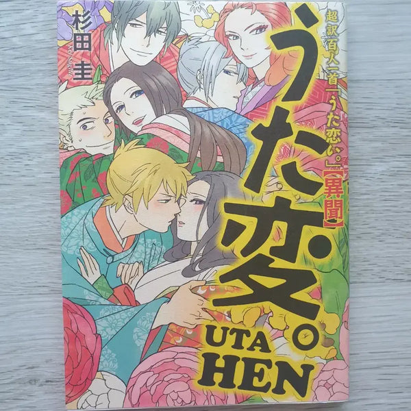 [BUNJANG] Hyakunin Isshu Utakoi: Super Translation / 초역 백인일수 우타코이