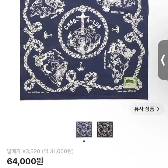 [BUNJANG] Kapital Bandana / 캐피탈 반다나