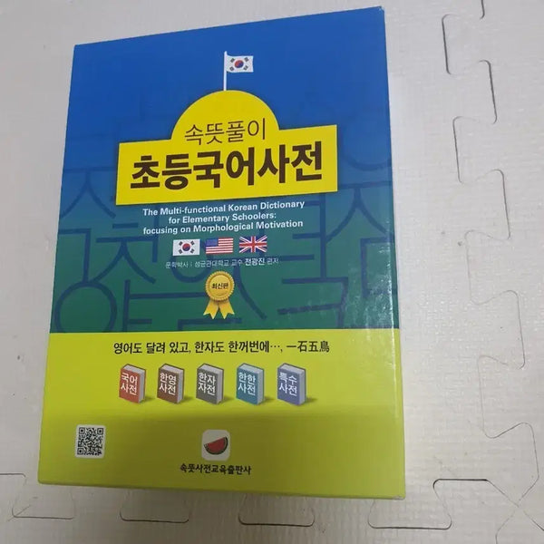 [BUNJANG] Elementary Korean Dictionary / 초등 국어사전