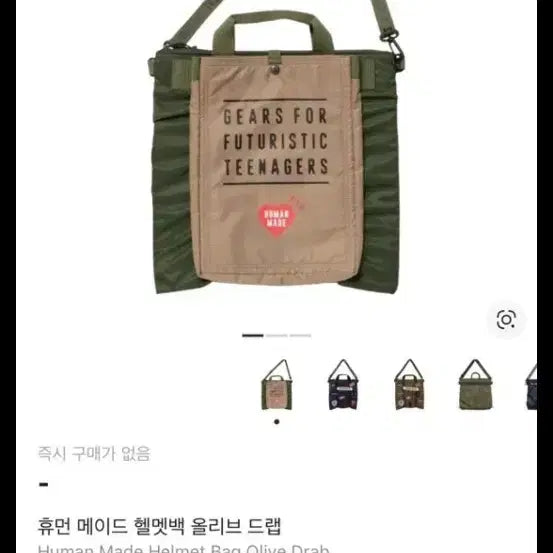 [BUNJANG] Human Made Helmet Bag Olive Drab / 휴먼 메이드 헬멧백 올리브 드랩