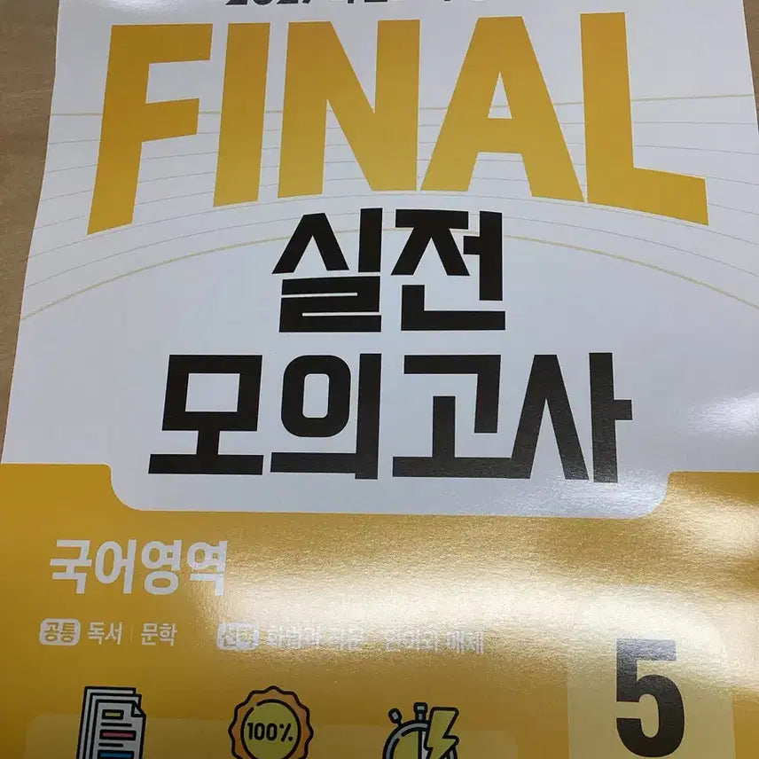 [BUNJANG] EBS 2027 Korean Scholastic Aptitude Test Practice Mock Exams (Korean, Math, English) / EBS 2027 수능대비 실전 모의고사 (국,수,영)