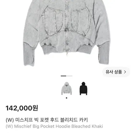 [BUNJANG] Mischief Big Pocket Hood Bleached Khaki / (W) 미스치프 빅 포켓 후드 블리치드 카키