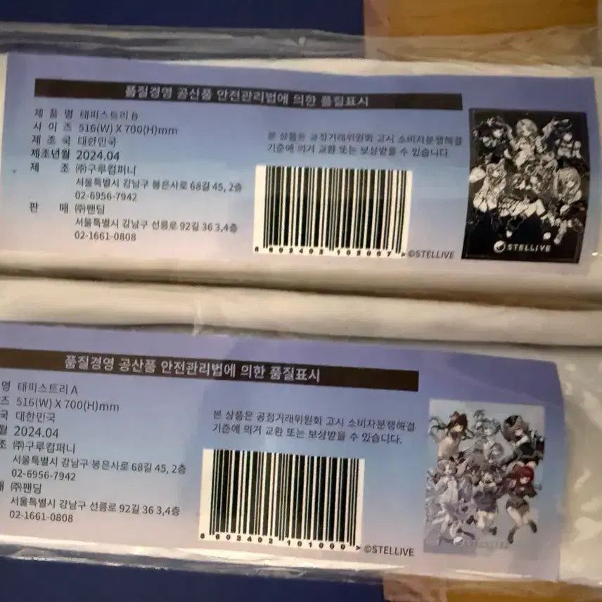 [BUNJANG] StellaLive Milky Way Tapestry Set (2 Types) / 스텔라이브 밀키웨이 태피스트리 2종