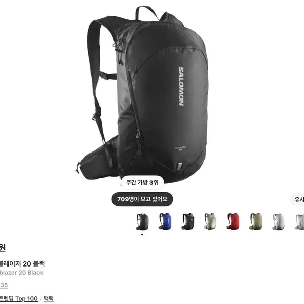 [BUNJANG] Salomon Trailblazer 20 Black Backpack / Salomon 살로몬 트레일블레이저20 블랙 백팩