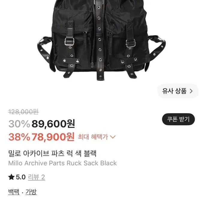 [BUNJANG] Milo Archive Parts Rucksack Black / 밀로 아카이브 파츠 럭색 블랙