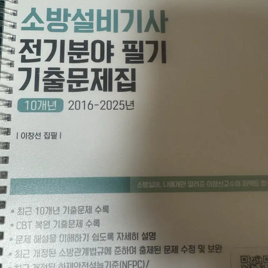 [BUNJANG] 2026 Fire Protection Equipment Engineer Written Exam Preparation Book (DasanEdu) / 소방설비기사 2026 필기(다산에듀)