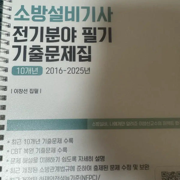 [BUNJANG] 2026 Fire Protection Equipment Engineer Written Exam Preparation Book (DasanEdu) / 소방설비기사 2026 필기(다산에듀)