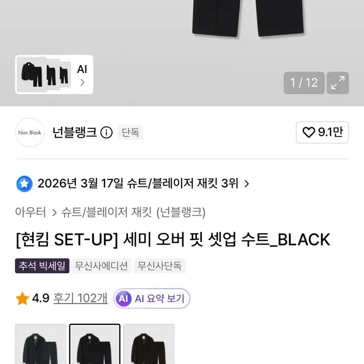 [BUNJANG] Noneblank Hyunkim Collaboration Setup Black M Size / 넌블랭크 현킴 셋업 블랙