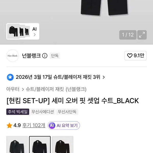 [BUNJANG] Noneblank Hyunkim Collaboration Setup Black M Size / 넌블랭크 현킴 셋업 블랙