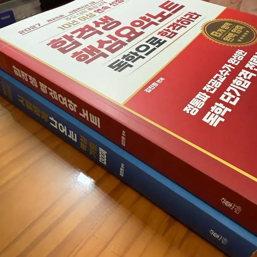 [BUNJANG] Kim Jin-won Social Worker Level 1 Textbook / 김진원 사회복지사 1급 교재