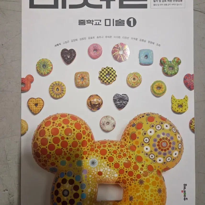 [BUNJANG] Middle School Art Textbook Grade 1 / 중학교 미술 1교과서