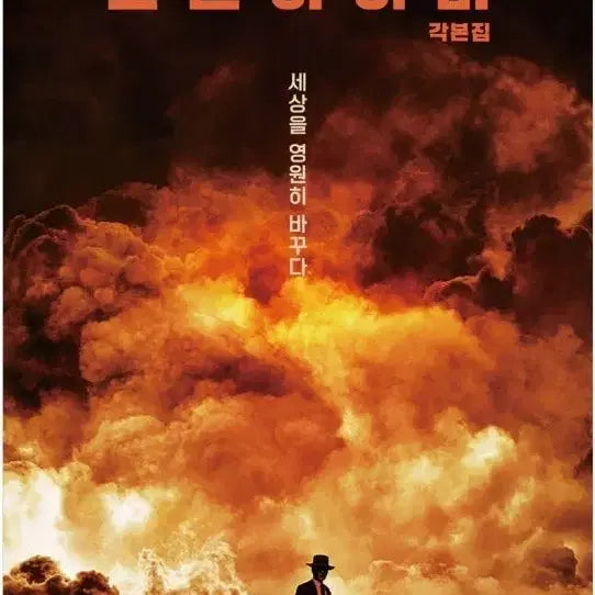 [BUNJANG] Oppenheimer Screenplay Book / 오펜하이머 각본집
