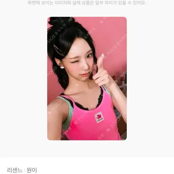 [BUNJANG] RESCENE Won PHOTOCARD / 리센느 원이 공방 포카