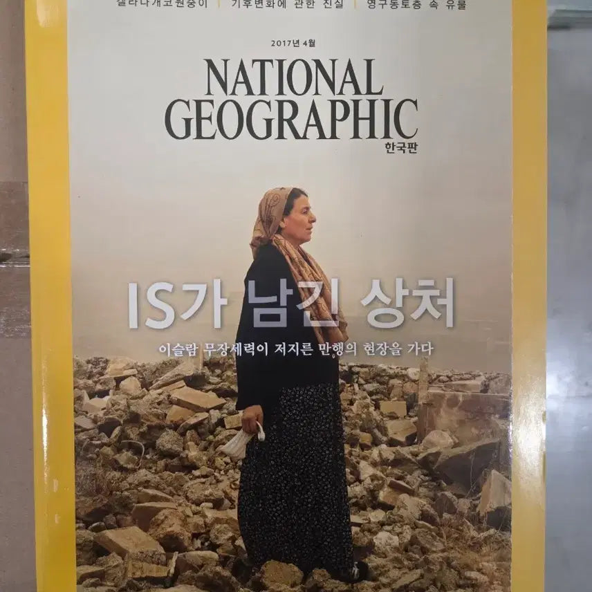 [BUNJANG] National Geographic April 2017 Issue / 내셔널 지오그래픽 2017년 4월호