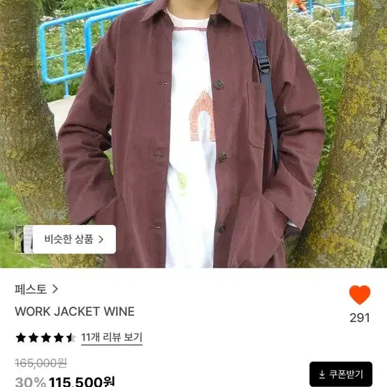 [BUNJANG] Festo Work Jacket Wine / 페스토 워크 자켓 와인