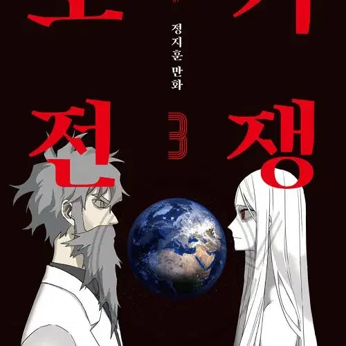 [BUNJANG] Mosquito War Complete Webtoon 1-3 / 모기전쟁 1-3 완결 웹툰