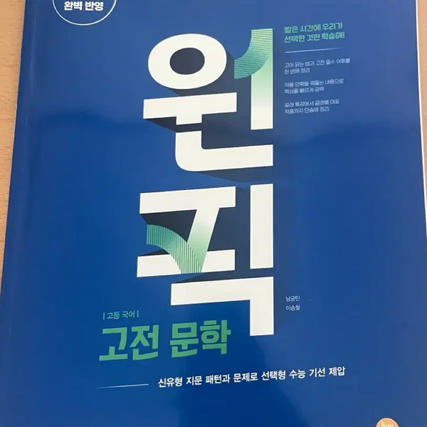 [BUNJANG] Jihaksa Classical Literature One Pick Study Book / 지학사 고전문학 원픽