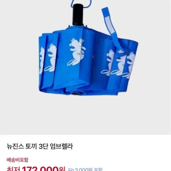 [BUNJANG] NewJeans Folding Automatic Umbrella / 뉴진스 굿즈(우산) 단종템