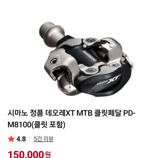 [BUNJANG] Shimano New XT MTB Clipless Pedals / SHIMANO 시마노 신형 XT MTB 클릿페달/클릿