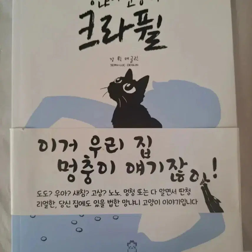 [BUNJANG] The Villainous Cat Krapul Comic Book / 만화책 망나니 고양이 크라퓔