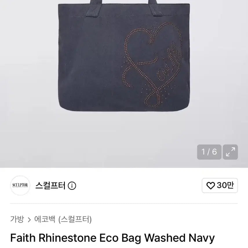 [BUNJANG] Sculptor Eco Bag Navy / 스컬프터 에코백 Eco Bag 네이비