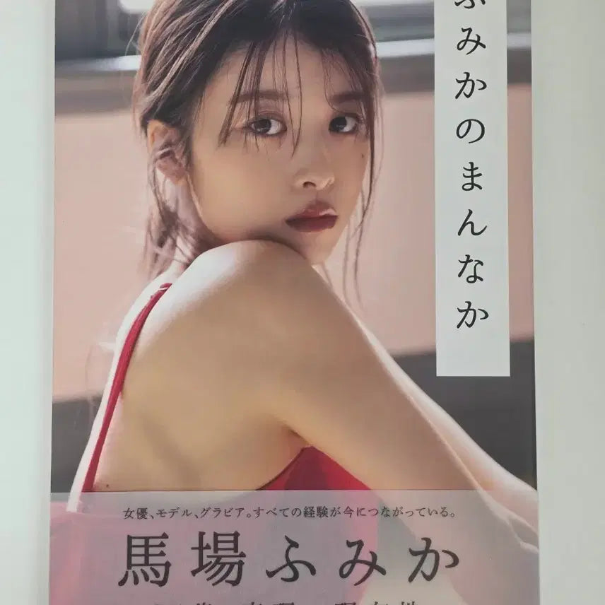 [BUNJANG] Fumika Baba Photobook / 일본배우 바바 후미카 사진집