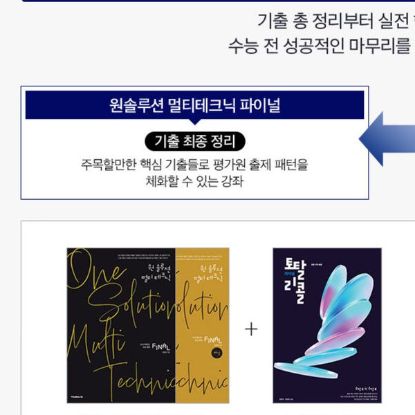[BUNJANG] Jeong Byeong-ho Wonsol Multitex Final Calculus / Geometry Textbook / 2027 정병호 원솔멀텍 파이널 미적분 or 기하