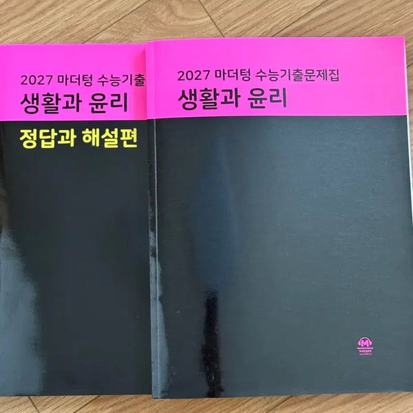 [BUNJANG] Mother Tongue Ethics & Society (2027 Edition) - Problems & Solutions Set / 2027마더텅 생활과윤리 + 해설편