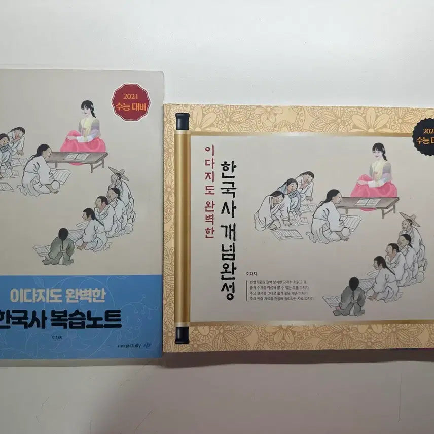 [BUNJANG] Edigi Korean History Concept Completion Set / 이디지 수능 한국사 개념완성 세트