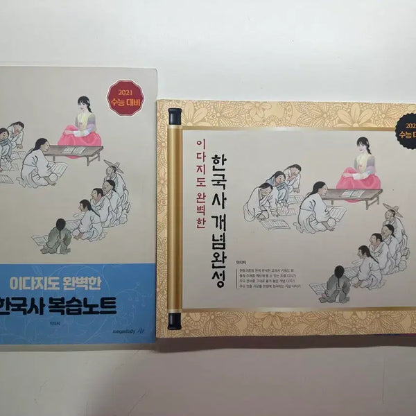 [BUNJANG] Edigi Korean History Concept Completion Set / 이디지 수능 한국사 개념완성 세트