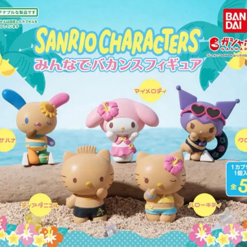 [BUNJANG] Sanrio Everyone's Vacation Figure 5 Types Full Set / 선착순 1명!! 마지막 한 세트 할인!! (새상품) 산리오 모두의 바캉스 피규어 5종 풀세트