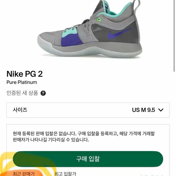 [BUNJANG] Paul George 2 "The Orbit" PE / Pg 2 폴조지 2