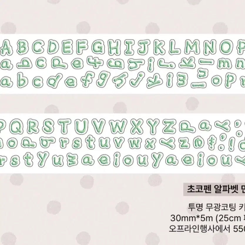 [BUNJANG] Bebe Choco Pen Alphabet Stickers (Mint) / 베베 초코펜 알파벳 (민트) 키스컷 원가띵