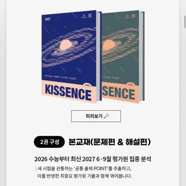 [BUNJANG] 2027 SNT Key Sense Textbook / 2027 션티 키센스 새책