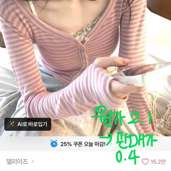 [BUNJANG] Pink Stripe Knit Cardigan / 판완