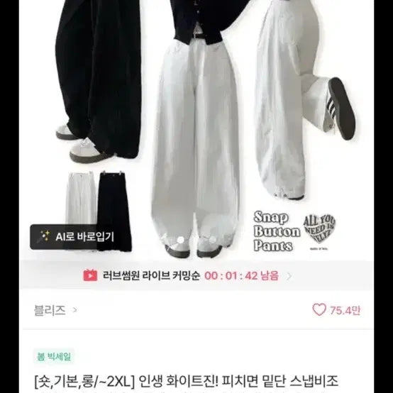 [BUNJANG] Avery White Wide Pants / 에이블리 흰색 와이드팬츠