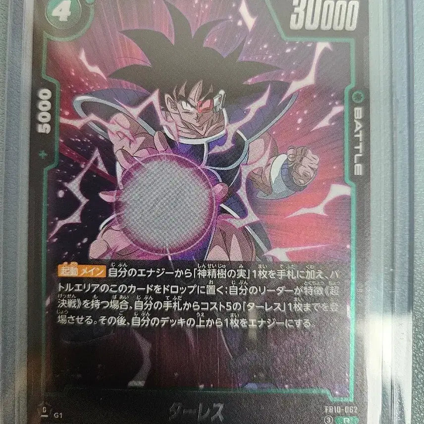 [BUNJANG] Dragon Ball - Turles / 드래곤볼 타레스