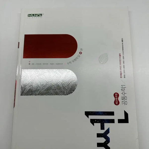 [BUNJANG] Ssen Common Math 1 Textbook / 쎈 공통수학 1