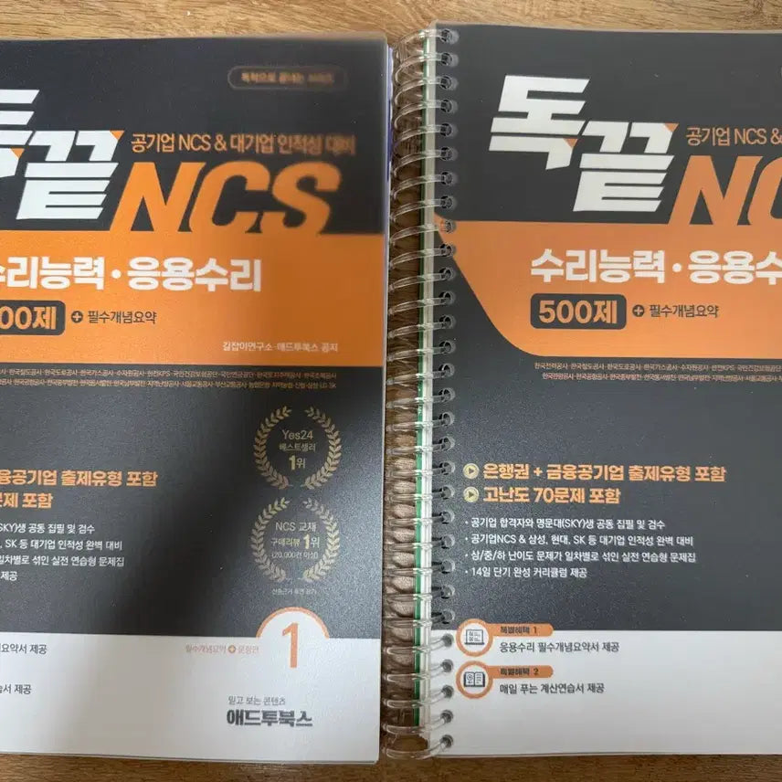 [BUNJANG] Dokkeut NCS Quantitative Ability Textbook Set / 독끝 NCS 수리능력