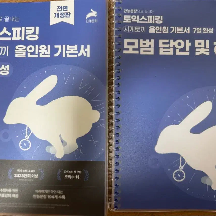 [BUNJANG] Toeic Speaking Clock Rabbit All-in-One Basic Textbook / 토익스피킹 시계토끼 올인원 기본서