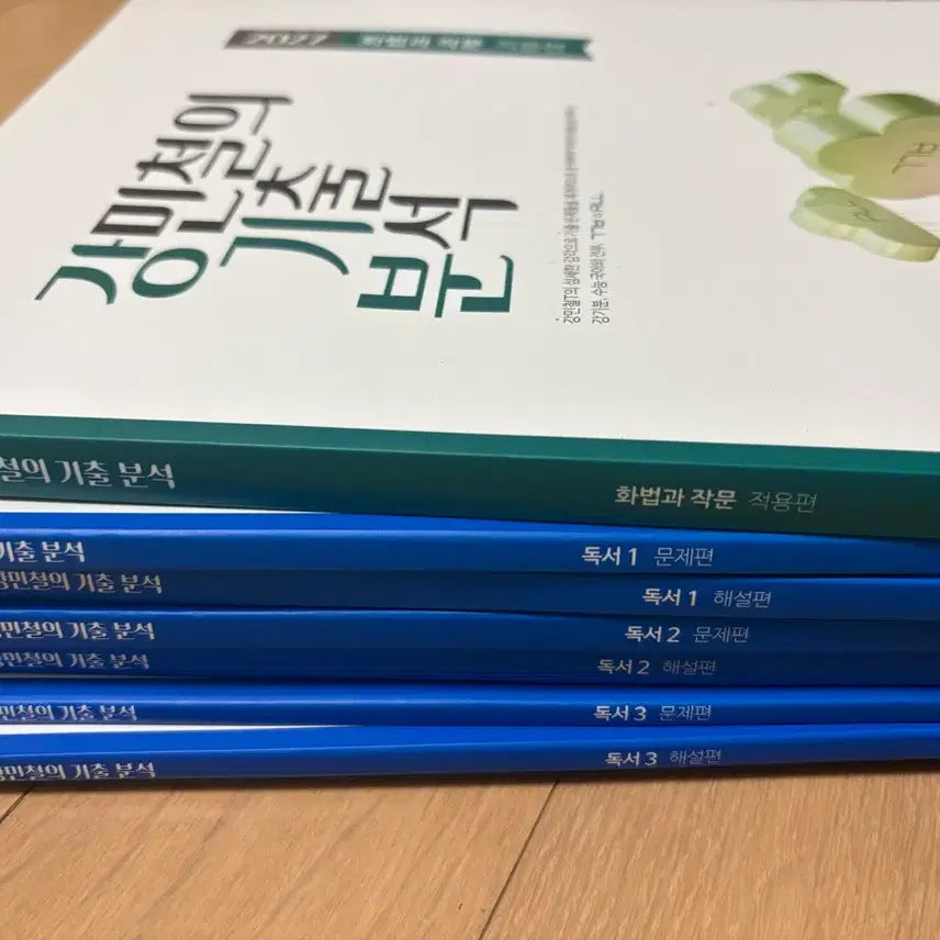 [BUNJANG] Kang Min-cheol 2027 Reading Comprehension Analysis Set / 강민철의 기출분석 2027 독서 세트