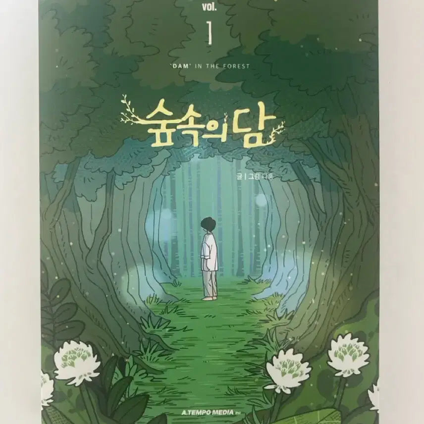 [BUNJANG] Soopsokui Dam Vol. 1 Webtoon Book / 숲속의 담 1권 만화책 판매 웹툰 도서 책