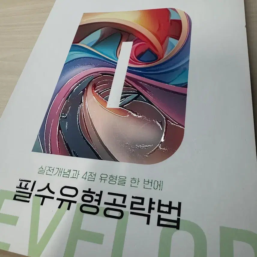 [BUNJANG] Kang Yoon-gu Calculus Essential Type Strategy Book (2027 Edition) / 2027 강윤구 미적분 필수유형공략법 필유공