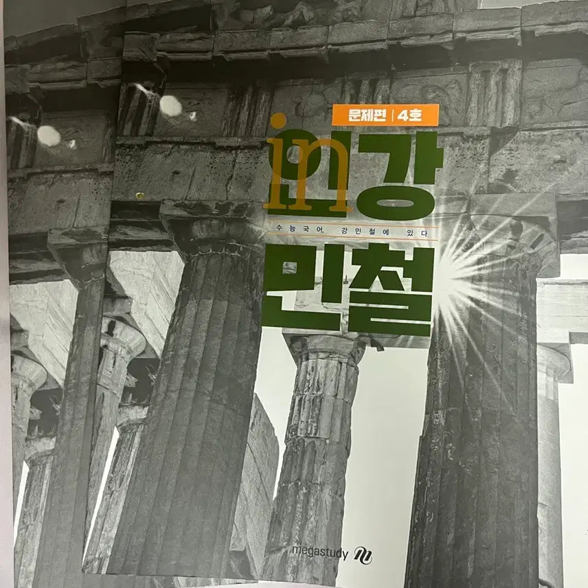 [BUNJANG] Ingang Mincheol Textbook with Answer Key / 인강민철 교재