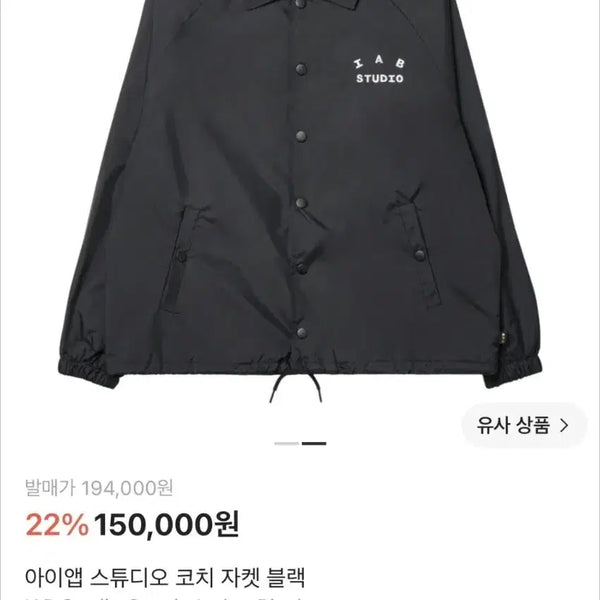 [BUNJANG] IAB Studio Coach Jacket Black / IAB 스튜디오 코치 자켓 블랙