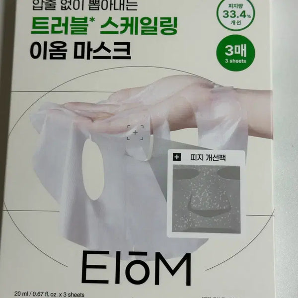 [BUNJANG] Ieom Trouble Patch Mask (Sealed) / 이옴 트러블 패치 마스크